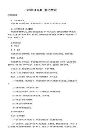 合同管理制度(26篇)