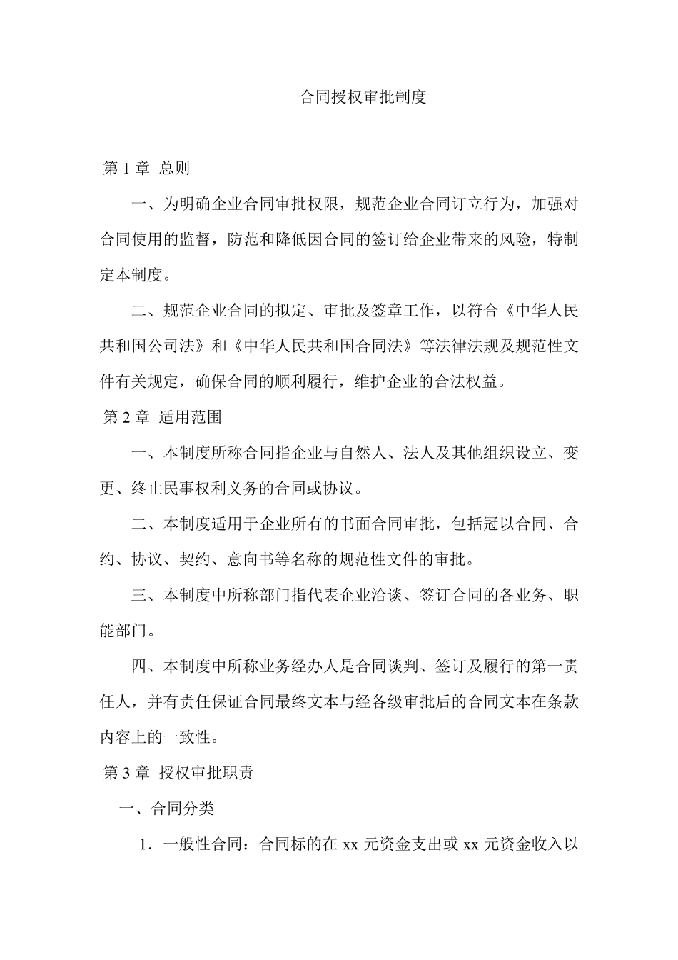 合同管理制度及流程图_第1页