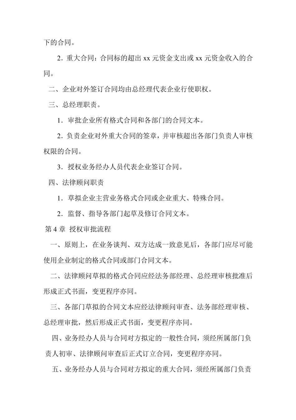 合同管理制度及流程图_第2页