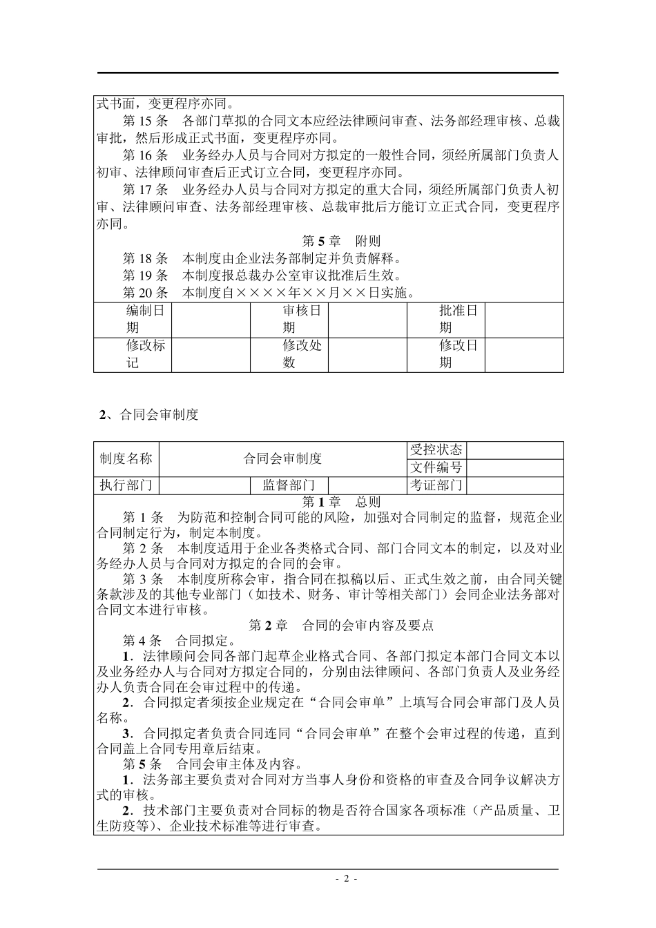 合同管理制度范本与流程图_第2页