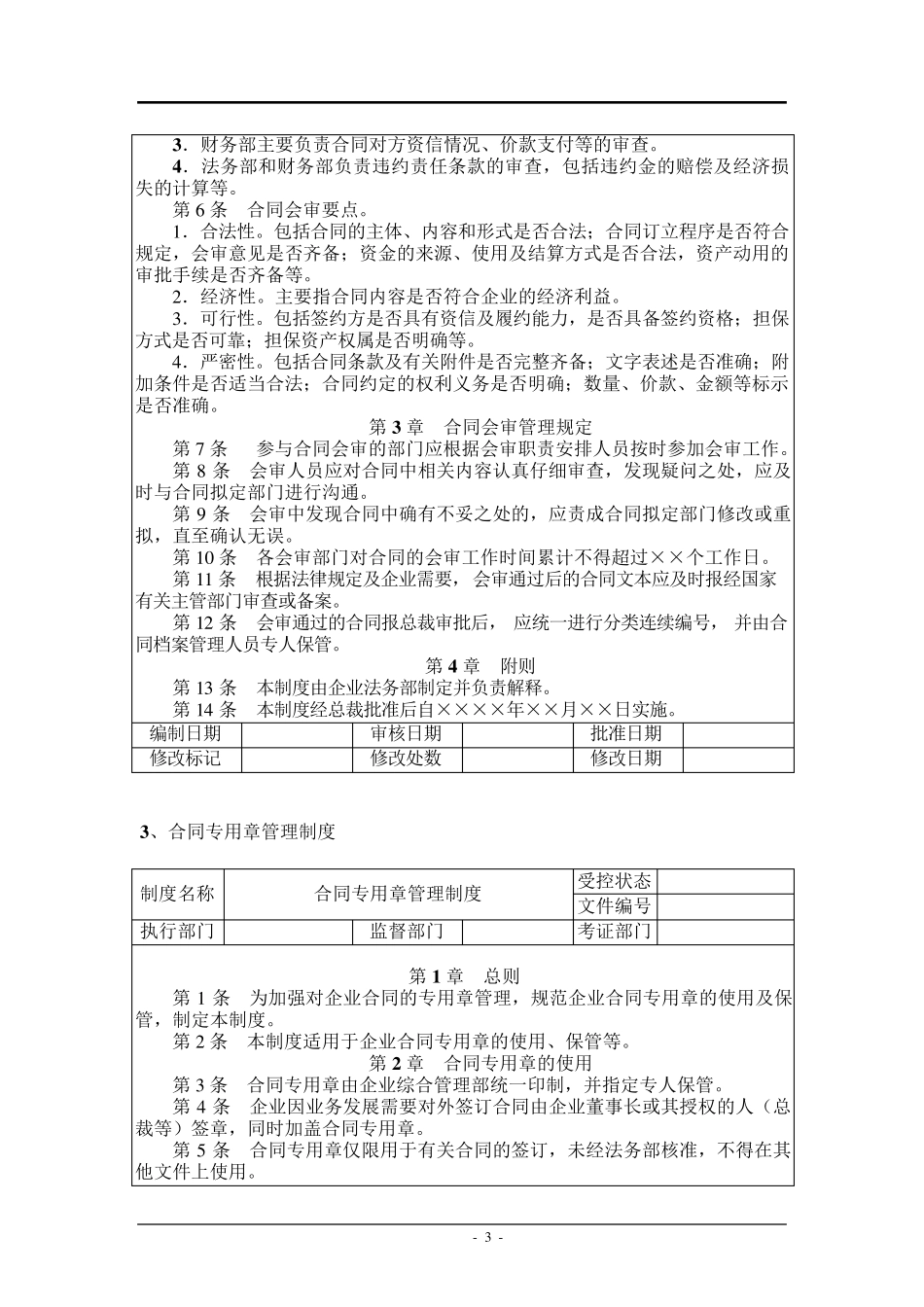 合同管理制度范本与流程图_第3页