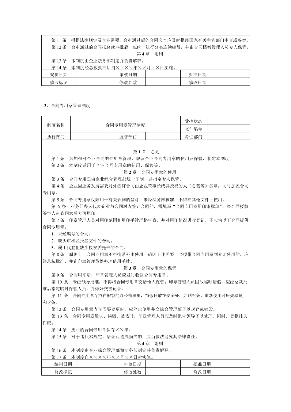 合同管理制度范本流程图_第3页