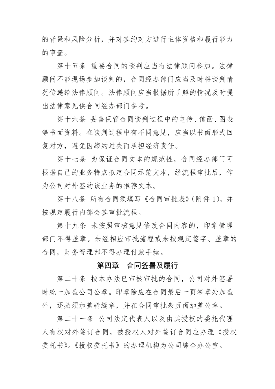 合同管理办法(全新经典版)_第3页