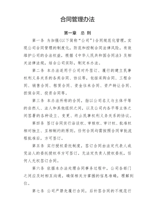 合同管理办法(全新经典版)