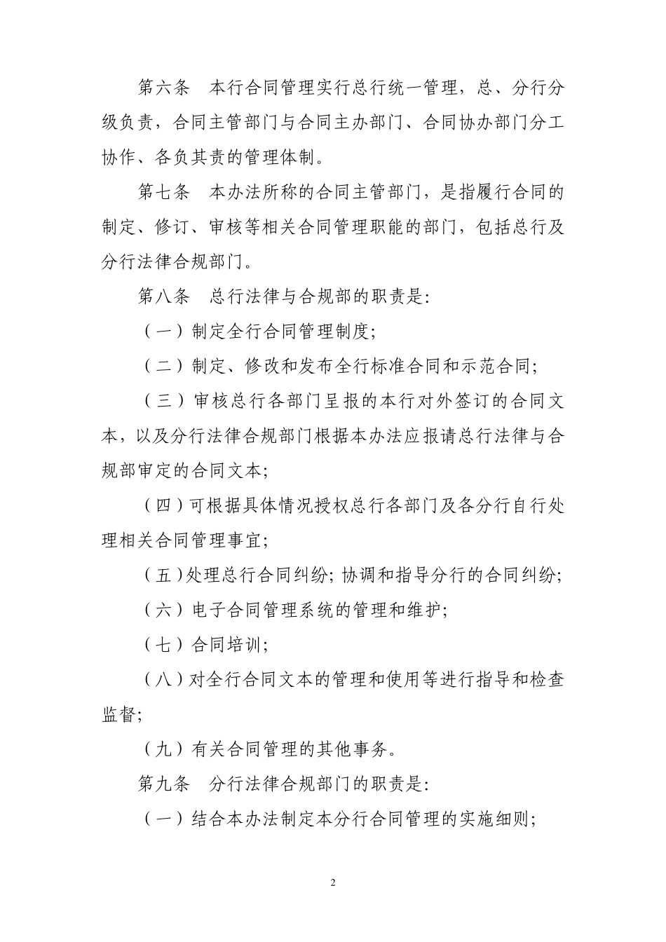 合同管理办法(2010修订定稿版)_第2页
