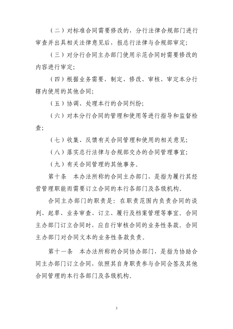 合同管理办法(2010修订定稿版)_第3页