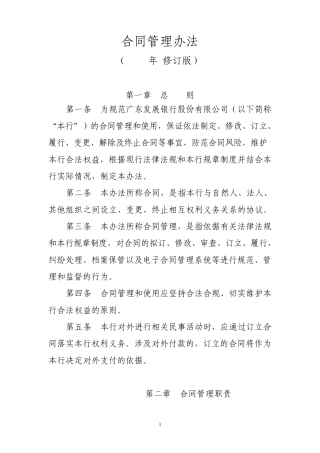 合同管理办法(2010修订定稿版)