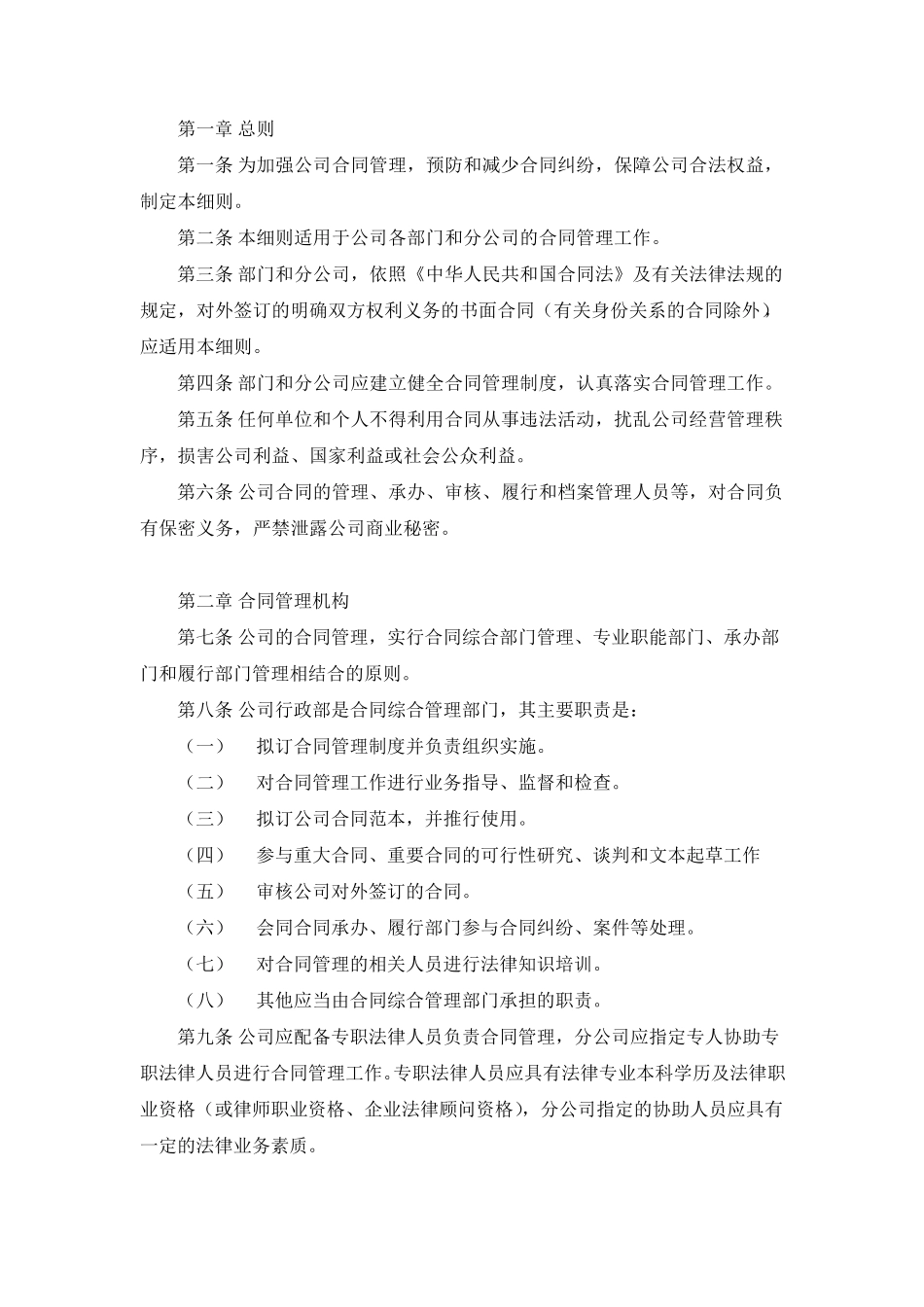 合同管理办法具体实施细则_第2页