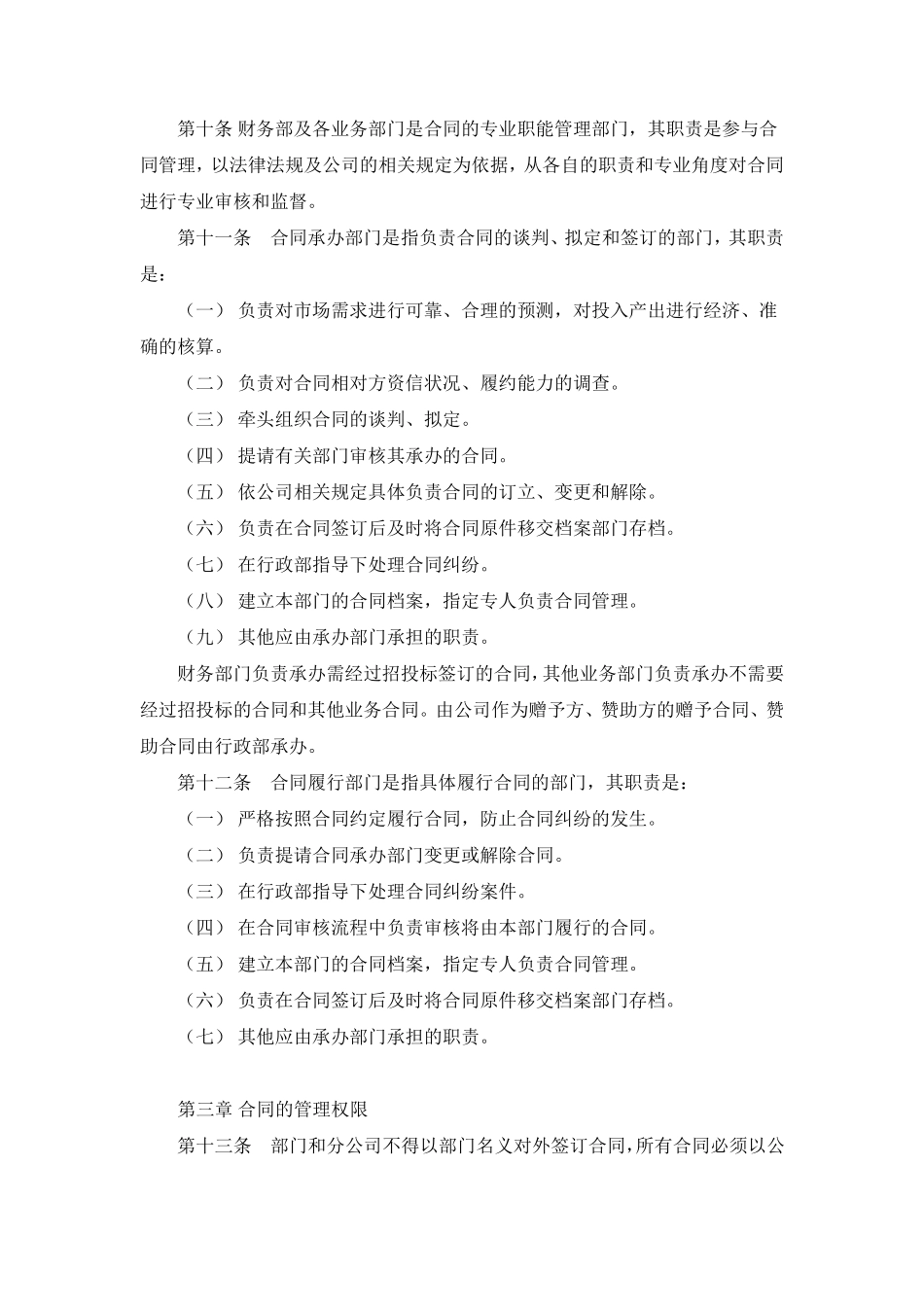 合同管理办法具体实施细则_第3页