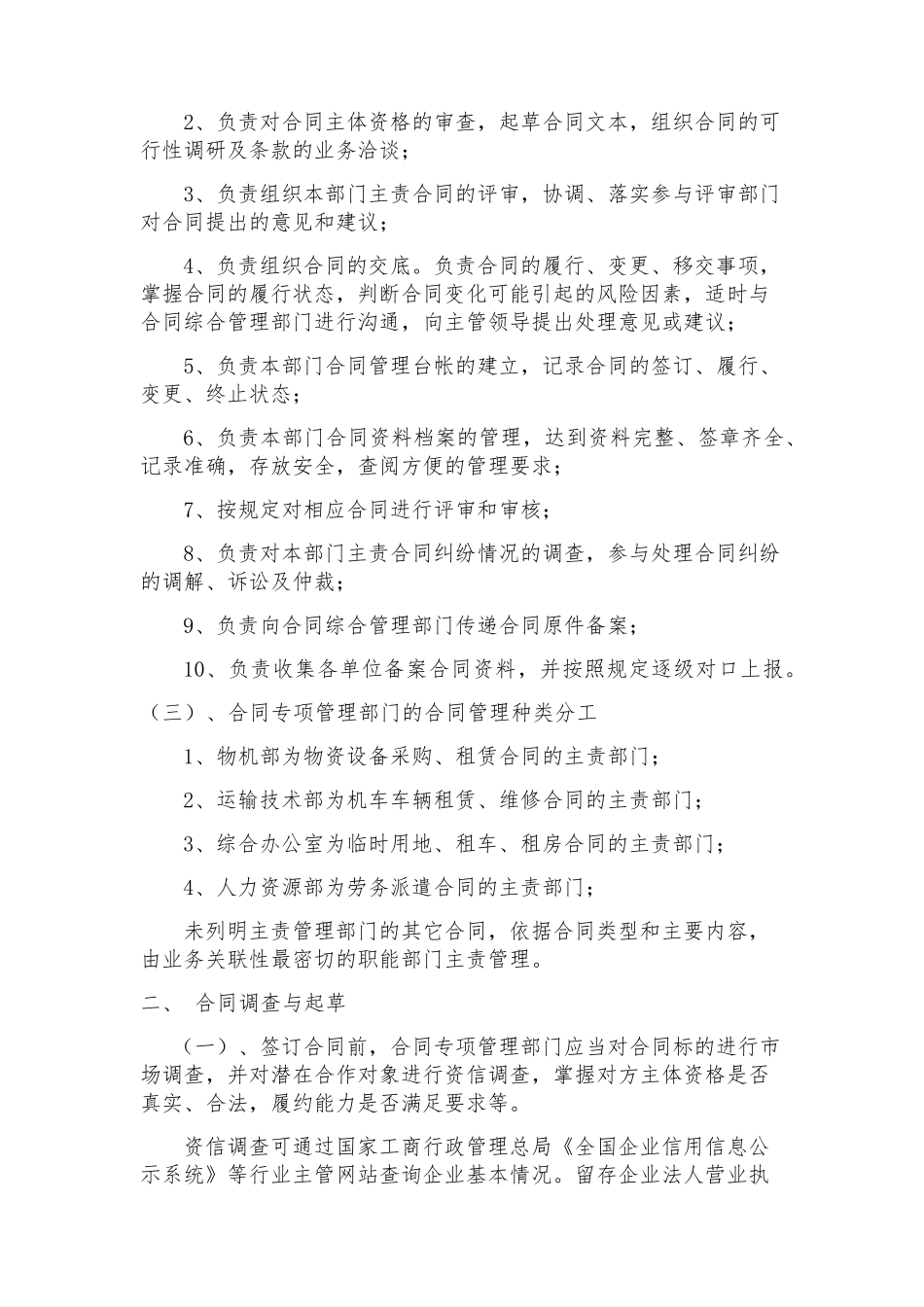 合同管理办法实施细则_第2页