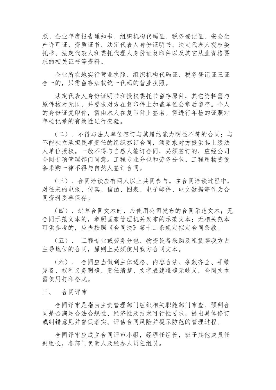 合同管理办法实施细则_第3页