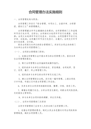 合同管理办法实施细则