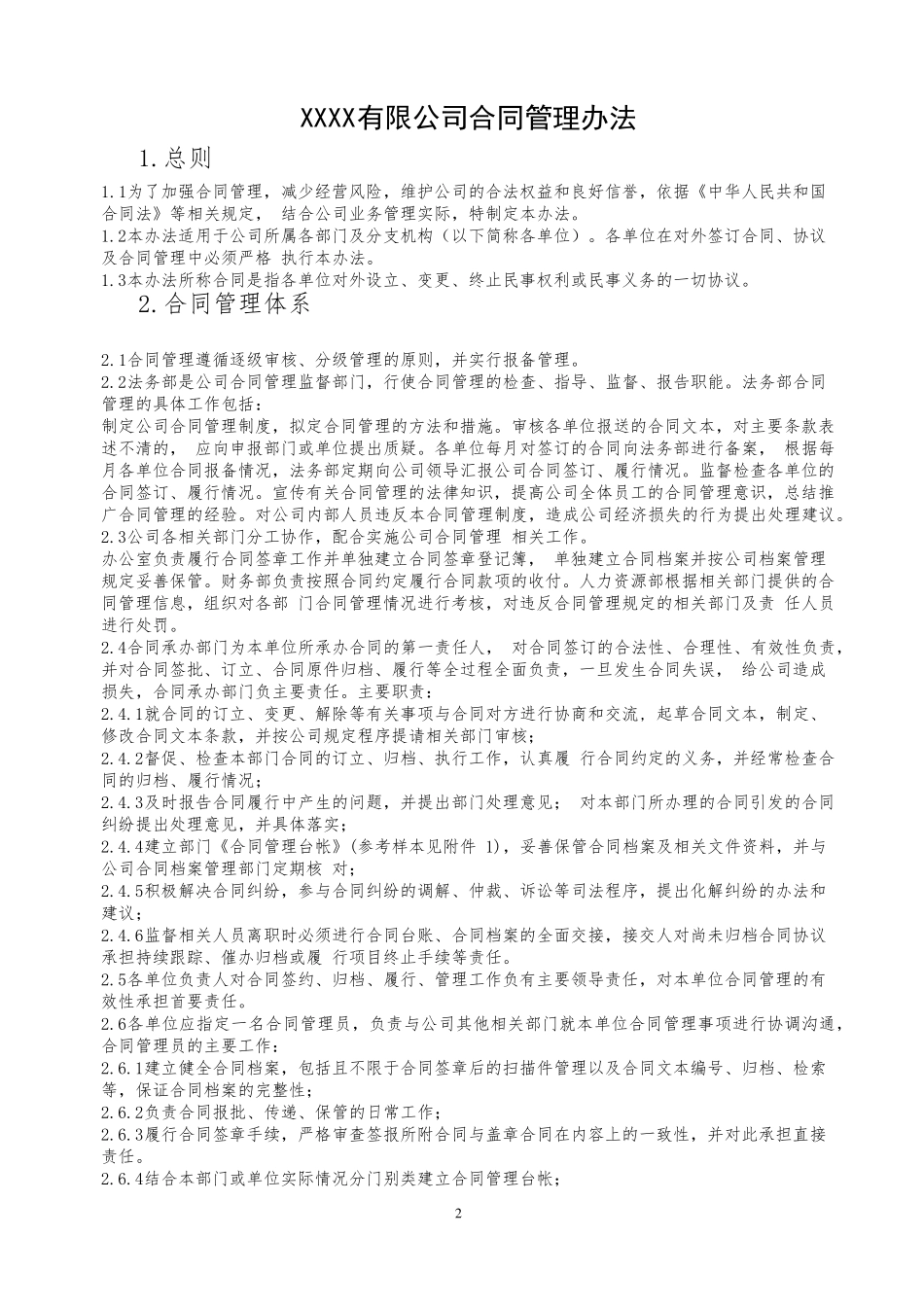 合同管理台账_第2页