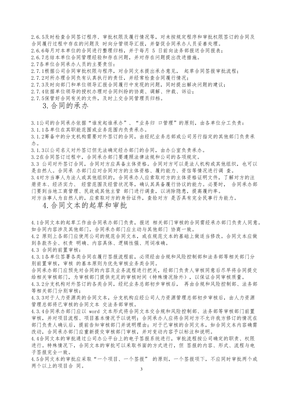 合同管理台账_第3页