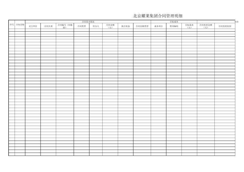 合同管理合同统计台帐_第1页