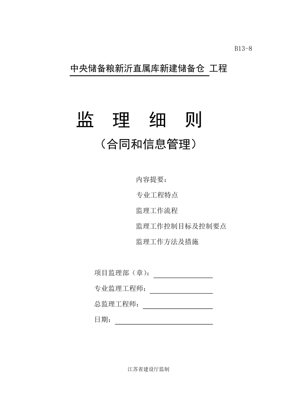 合同管理和信息管理细则_第1页