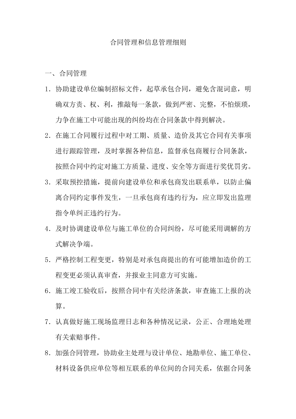 合同管理和信息管理细则_第2页