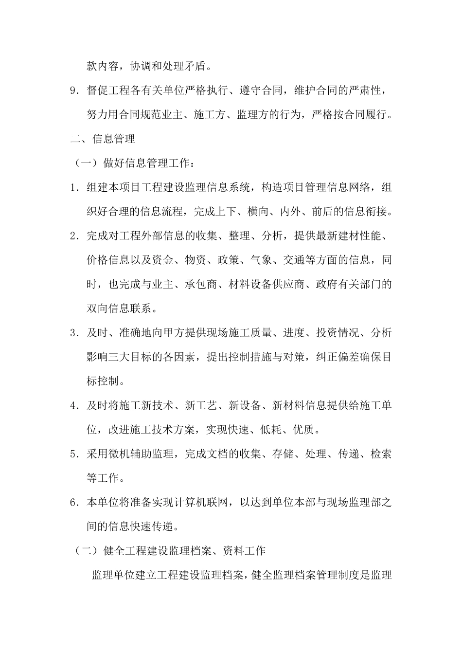 合同管理和信息管理细则_第3页