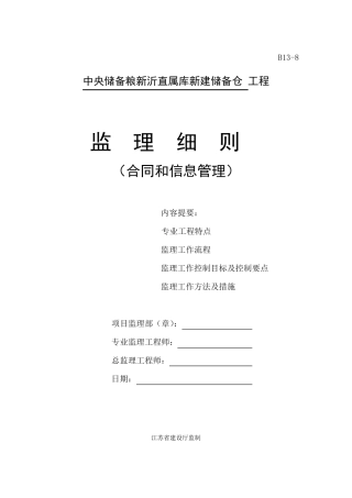 合同管理和信息管理细则