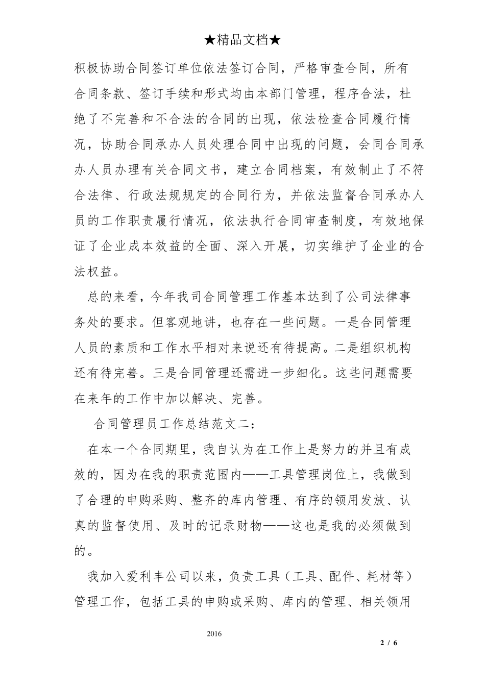 合同管理员工作总结_第2页