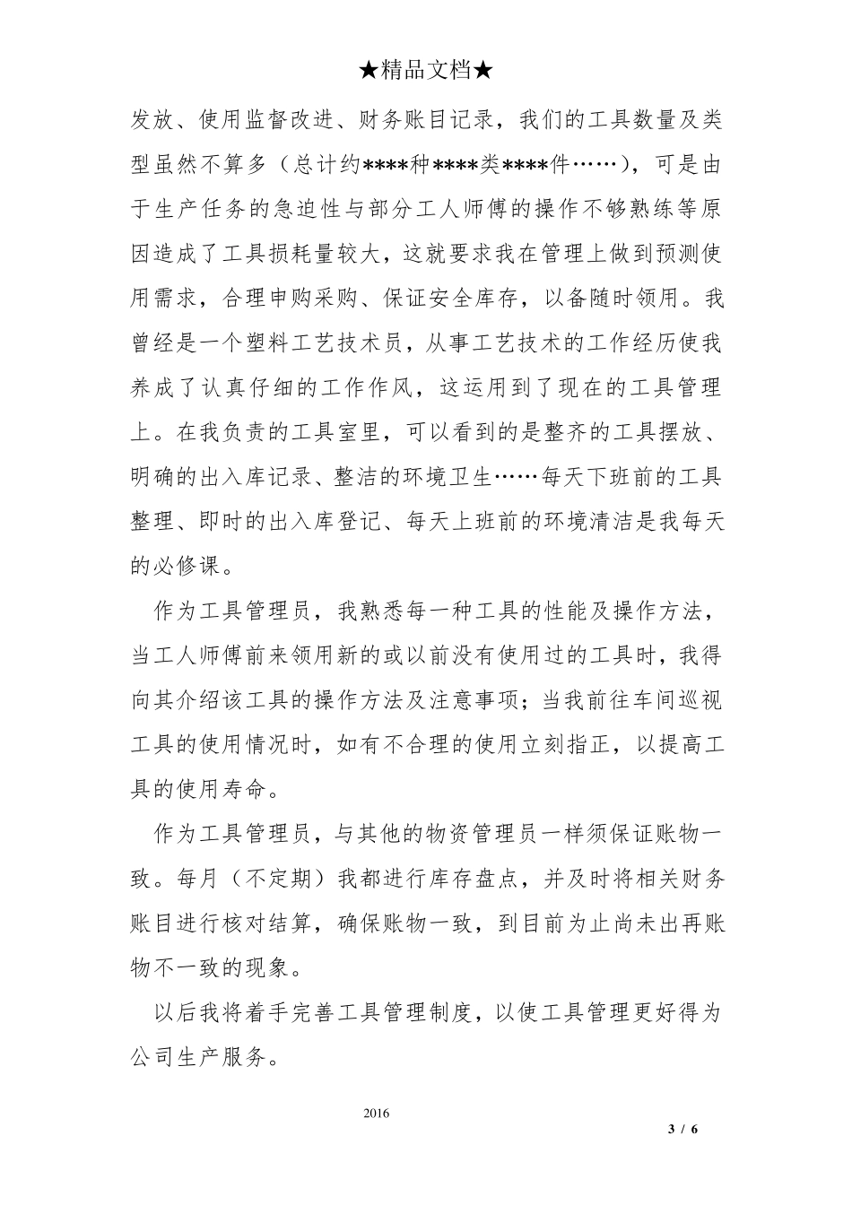 合同管理员工作总结_第3页