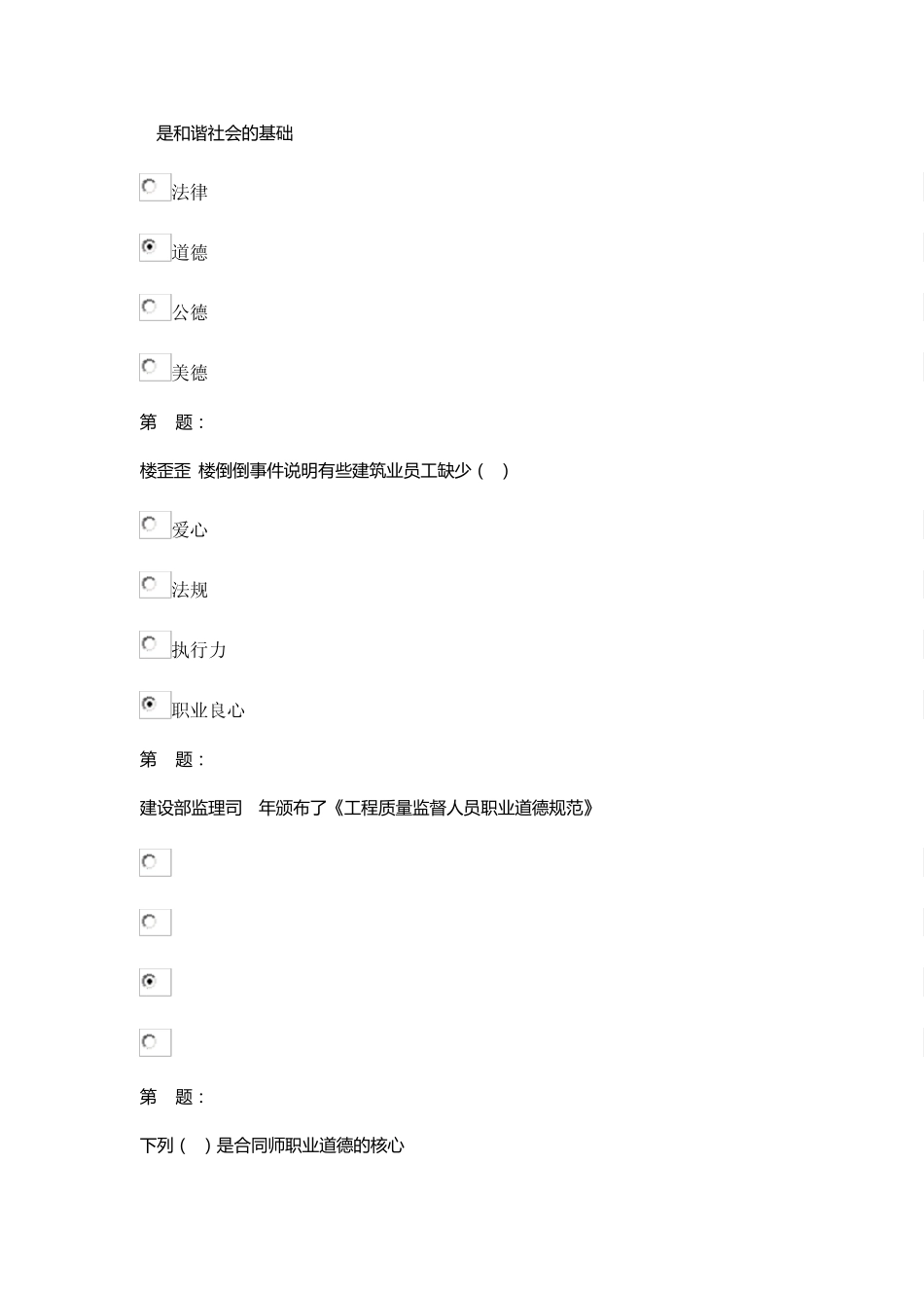 合同管理师2013年继续教育考试答案_第2页