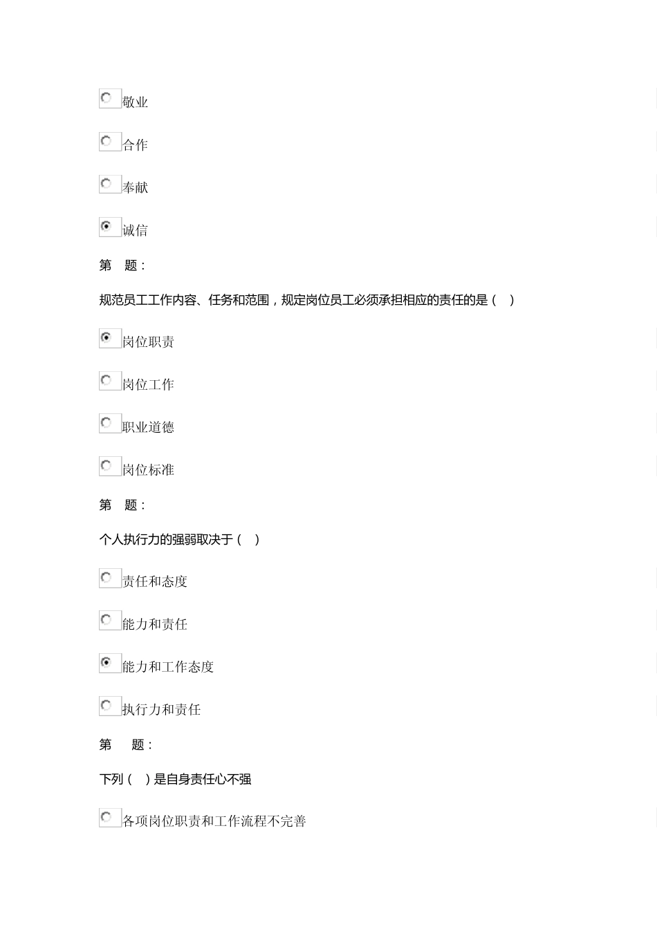 合同管理师2013年继续教育考试答案_第3页