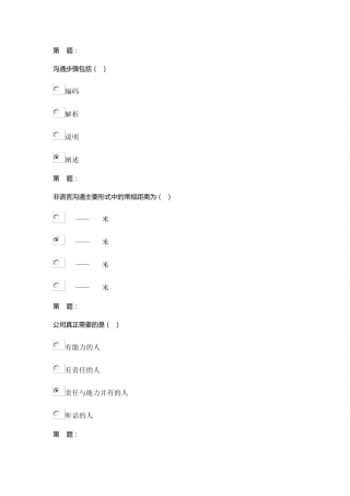 合同管理师2013年继续教育考试答案