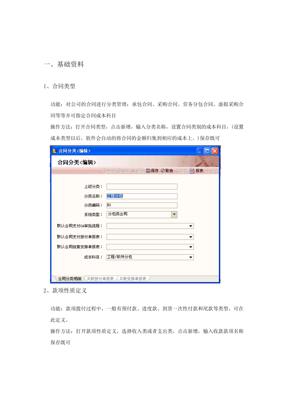 合同管理操作手册_第2页