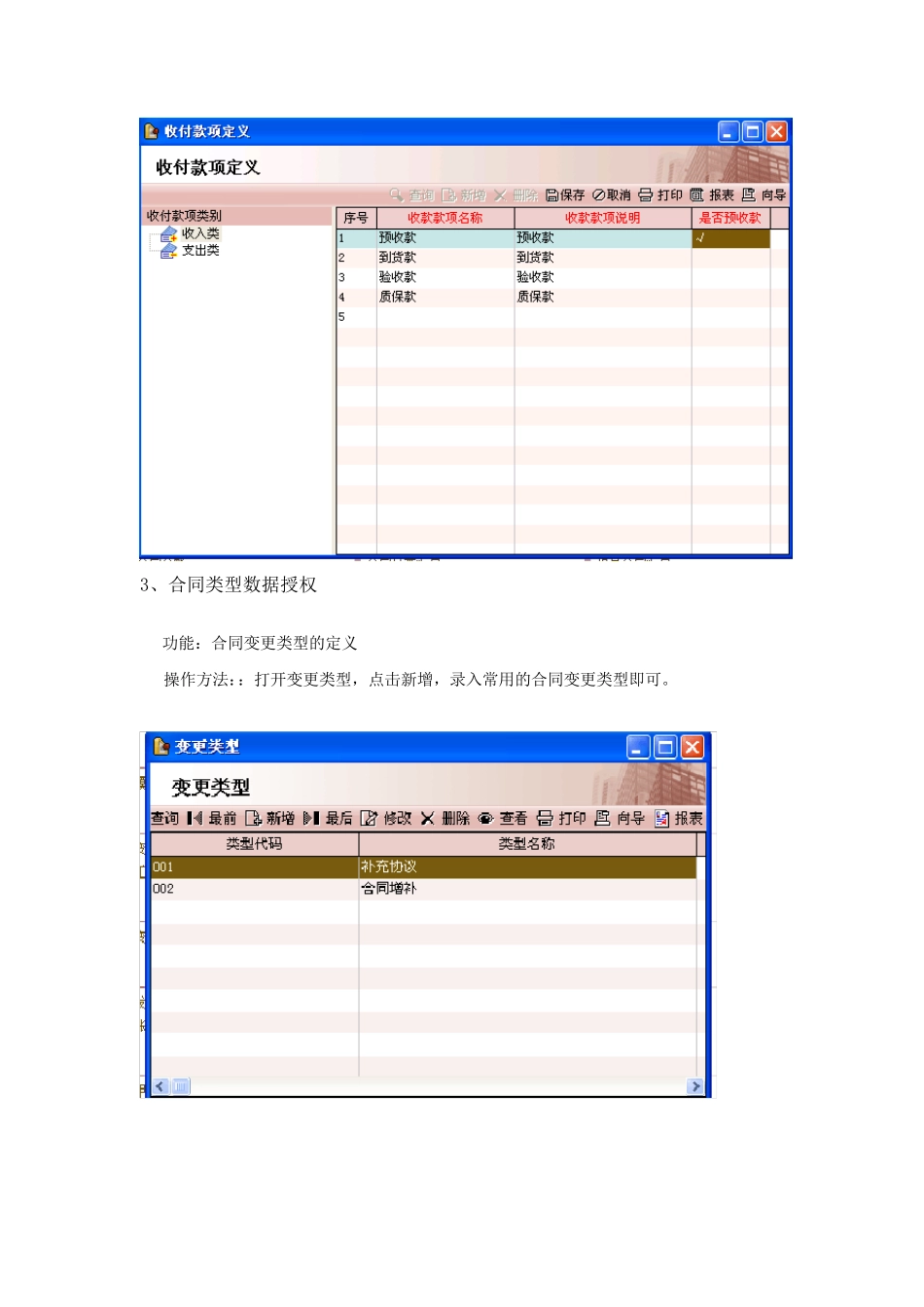 合同管理操作手册_第3页