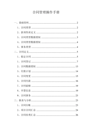 合同管理操作手册