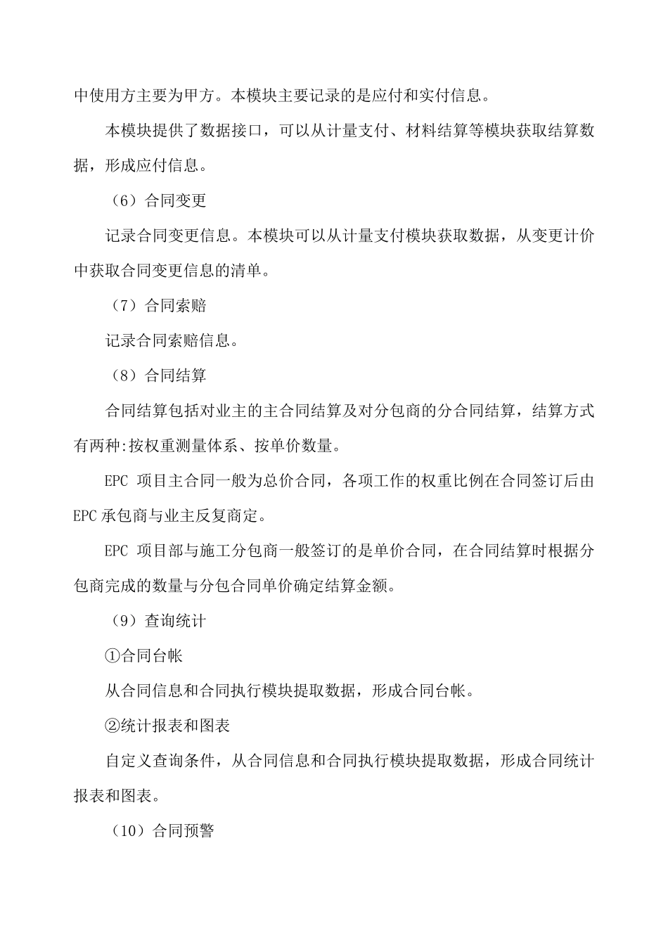 合同管理方案与信息管理方案_第2页