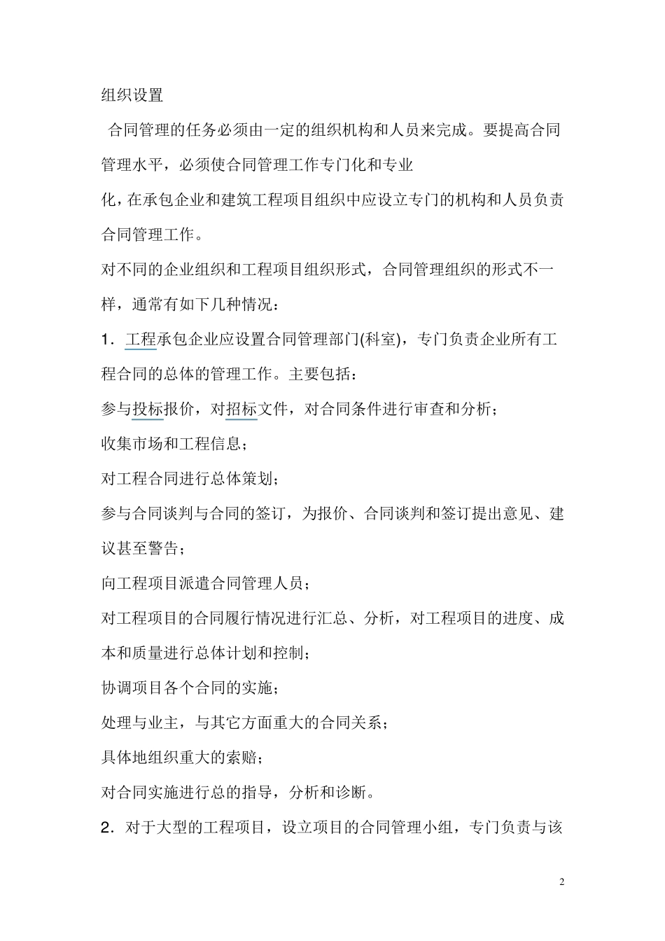 合同管理的概述及作用_第2页
