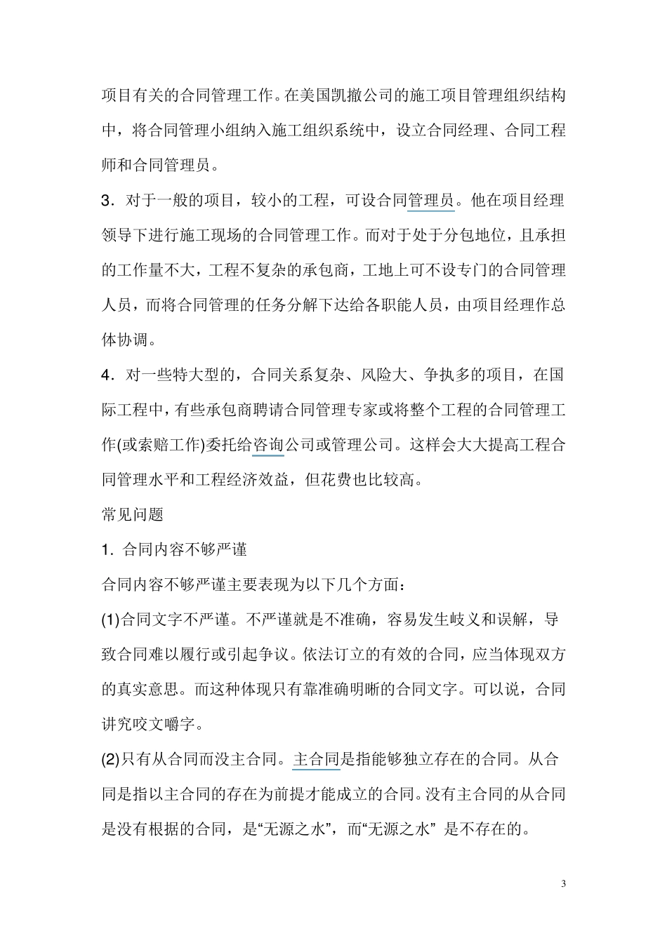 合同管理的概述及作用_第3页