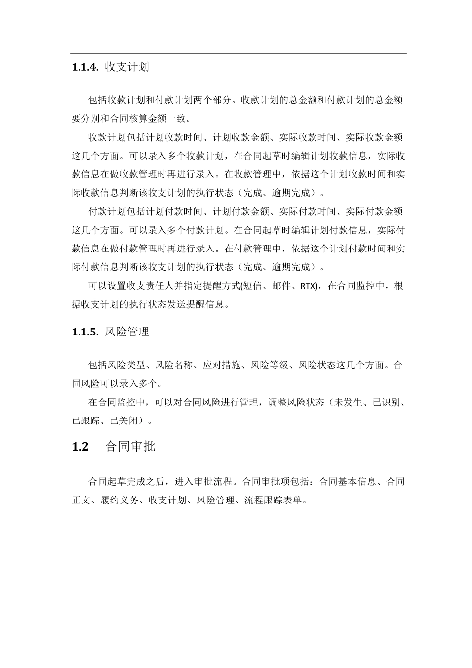 合同管理系统功能说明_第2页