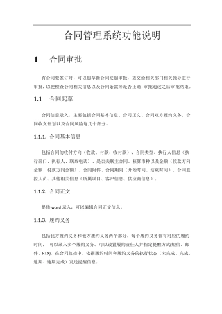合同管理系统功能说明