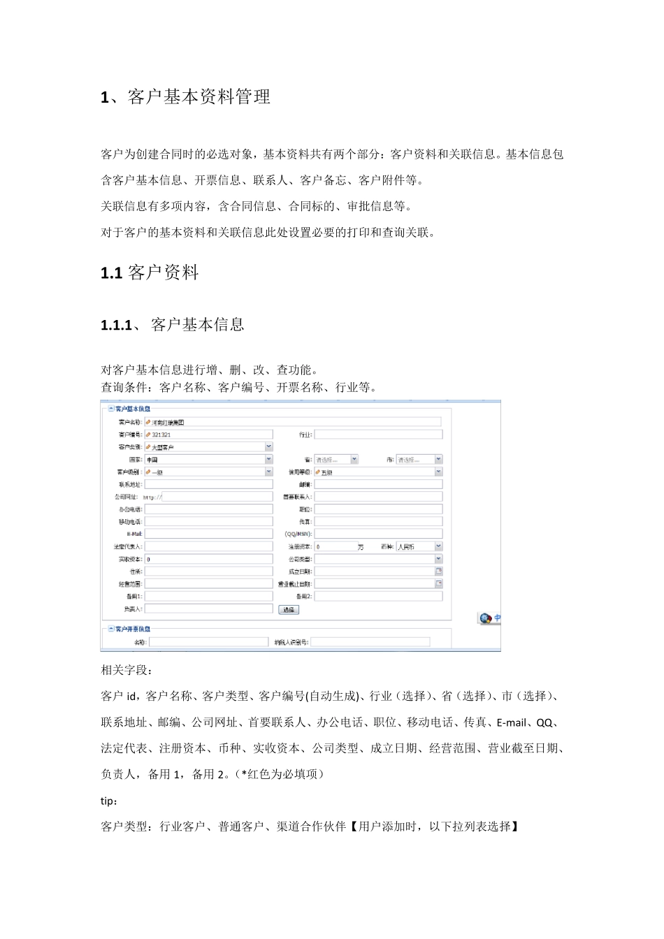 合同管理系统详细设计说明书_第2页