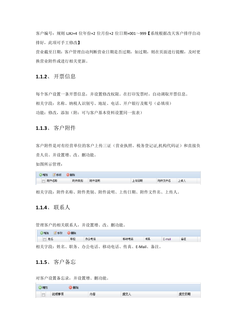 合同管理系统详细设计说明书_第3页
