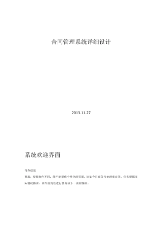 合同管理系统详细设计说明书