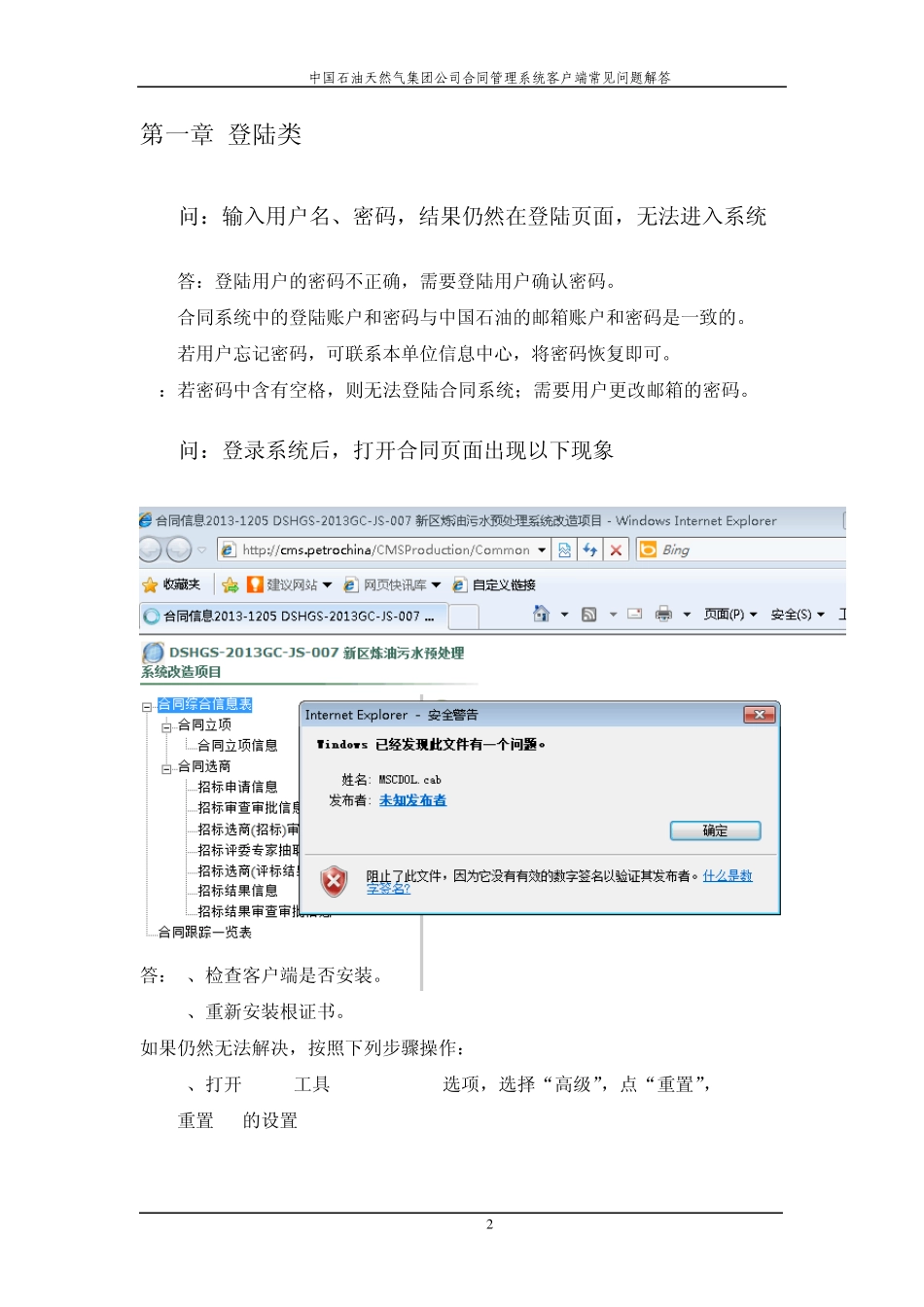 合同管理系统客户端常见问题解答2013_第2页