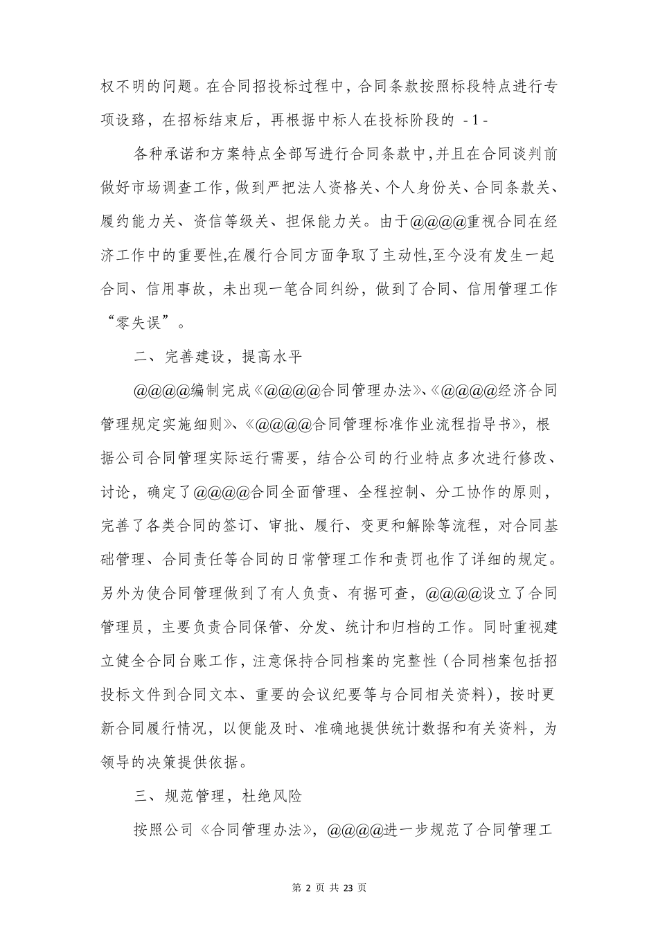 合同管理自查报告_第2页