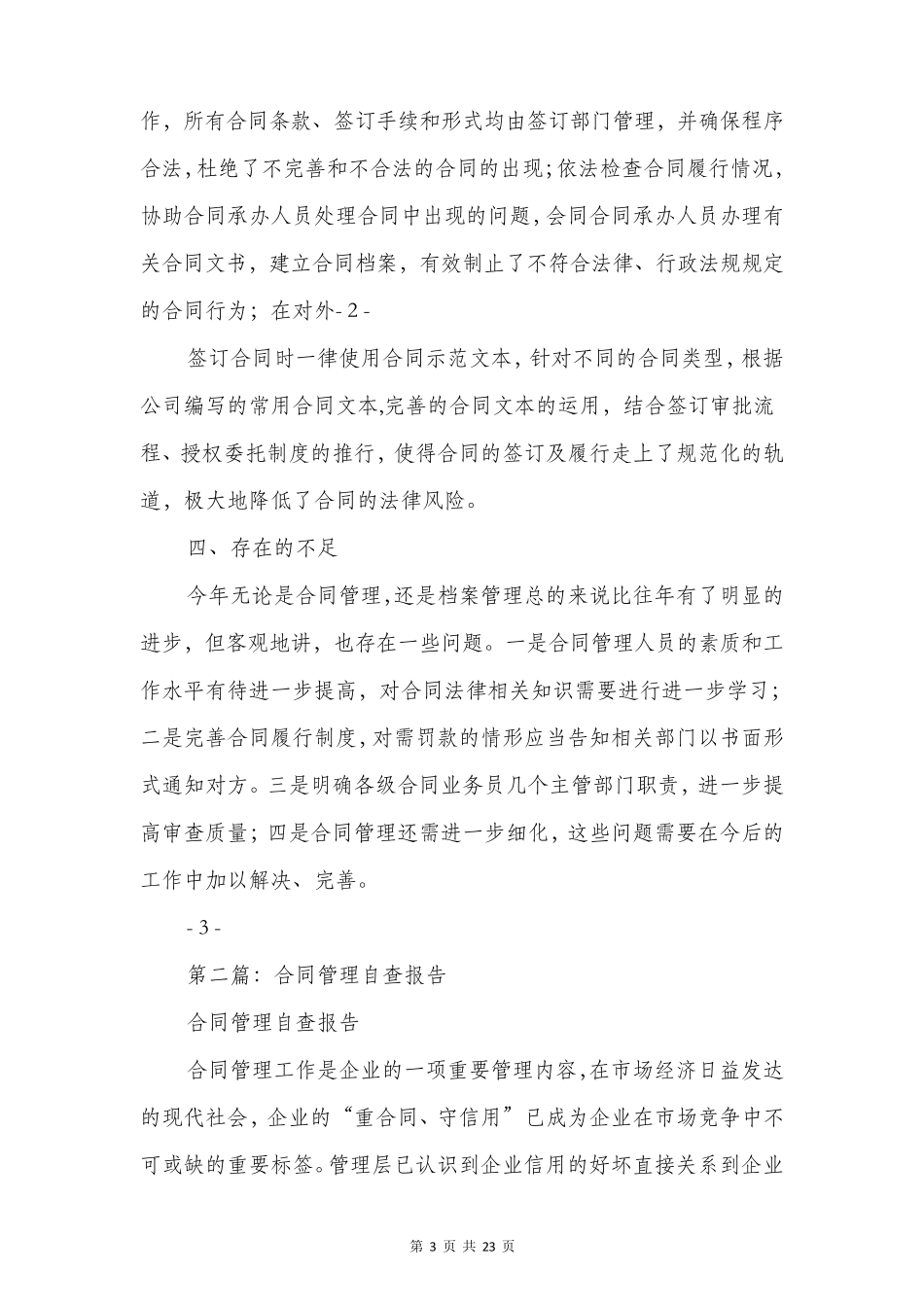合同管理自查报告_第3页