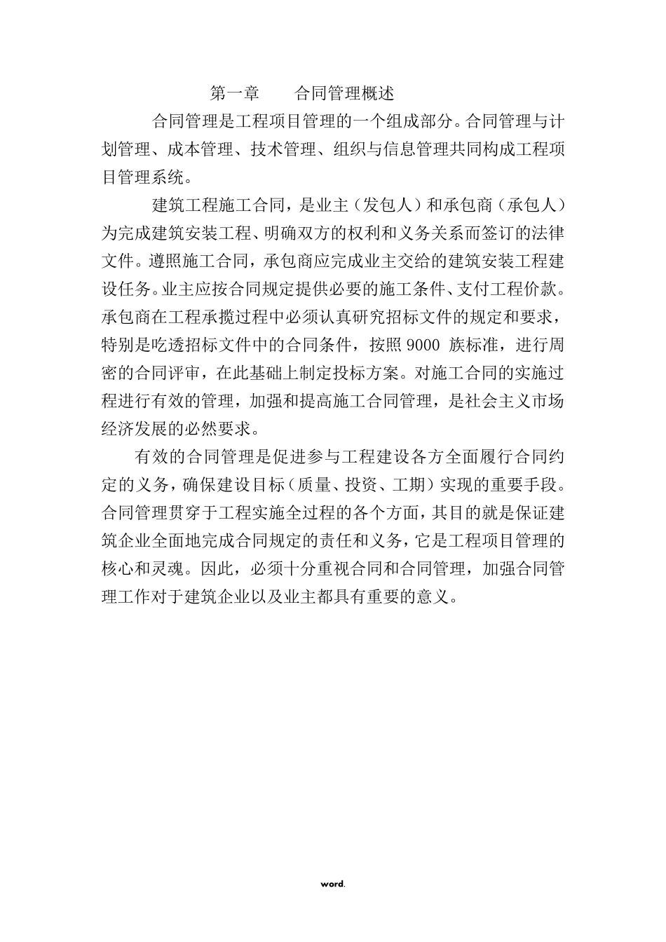 合同管理要点._第2页