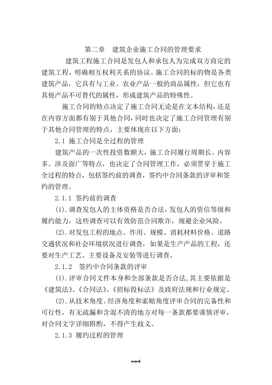 合同管理要点._第3页
