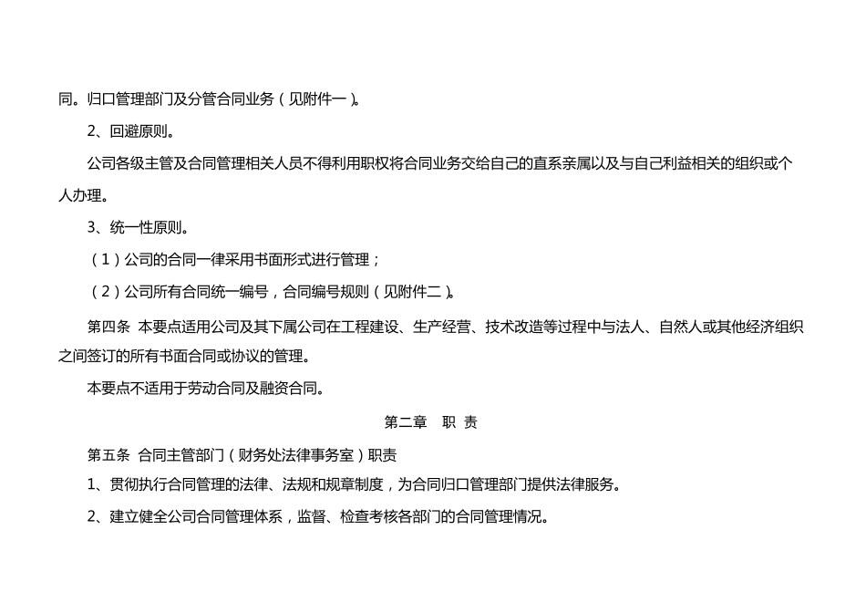 合同管理要点_第2页