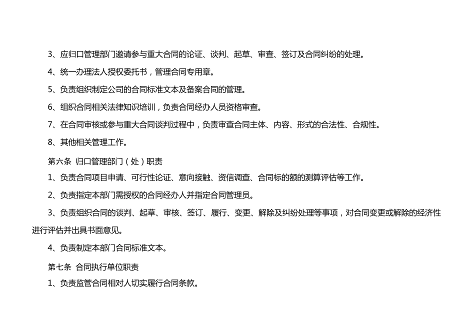 合同管理要点_第3页