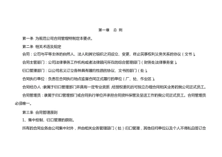 合同管理要点