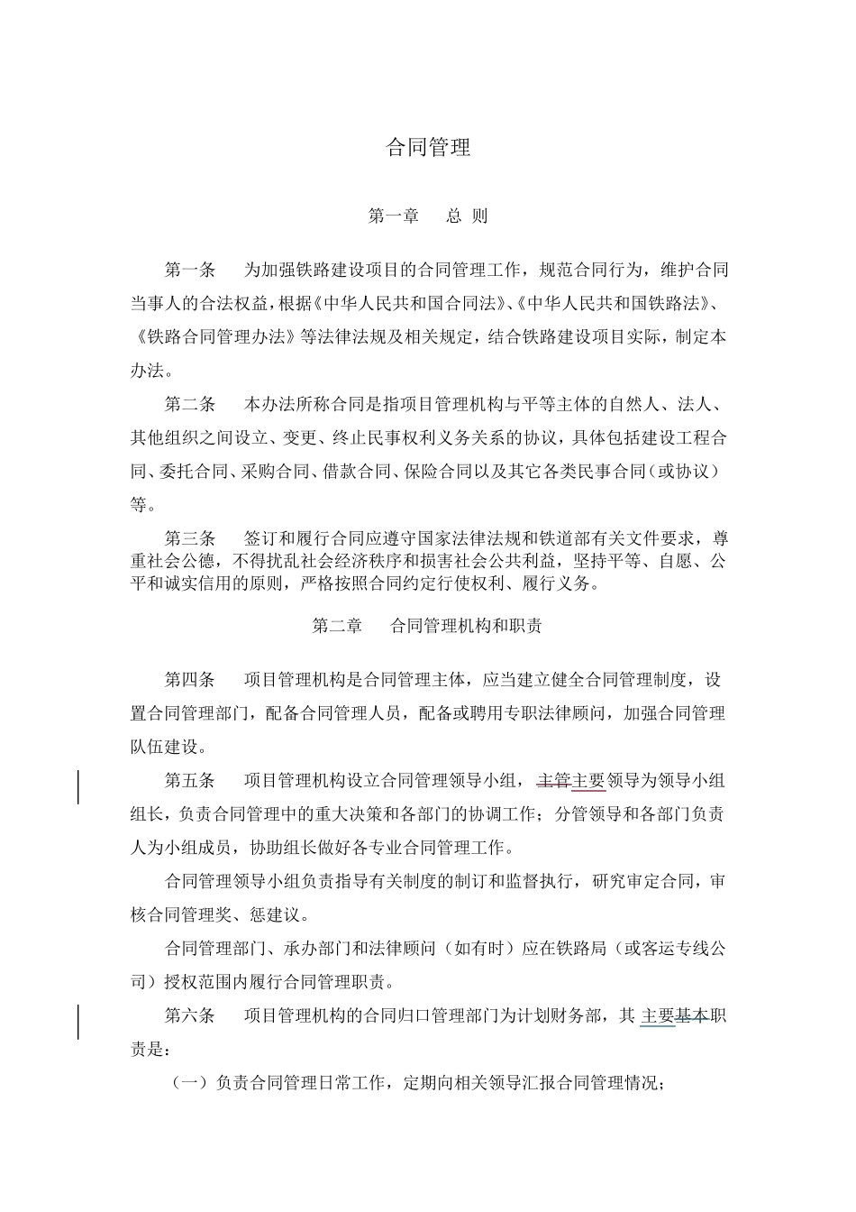 合同管理规定_第1页