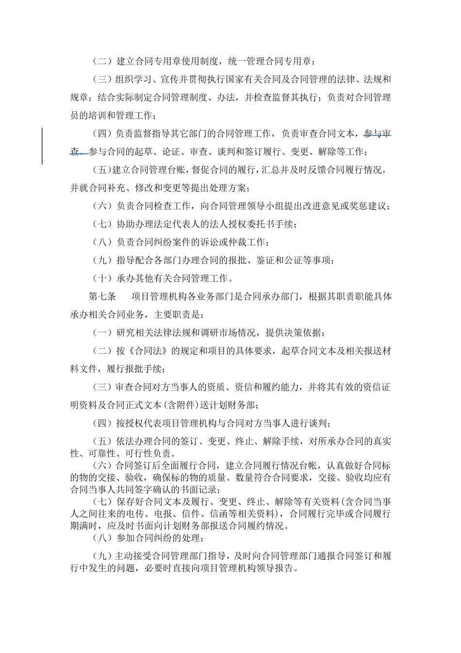 合同管理规定_第2页