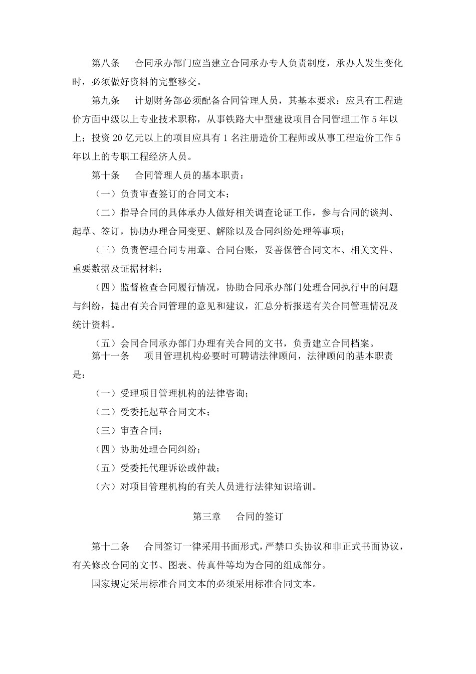 合同管理规定_第3页